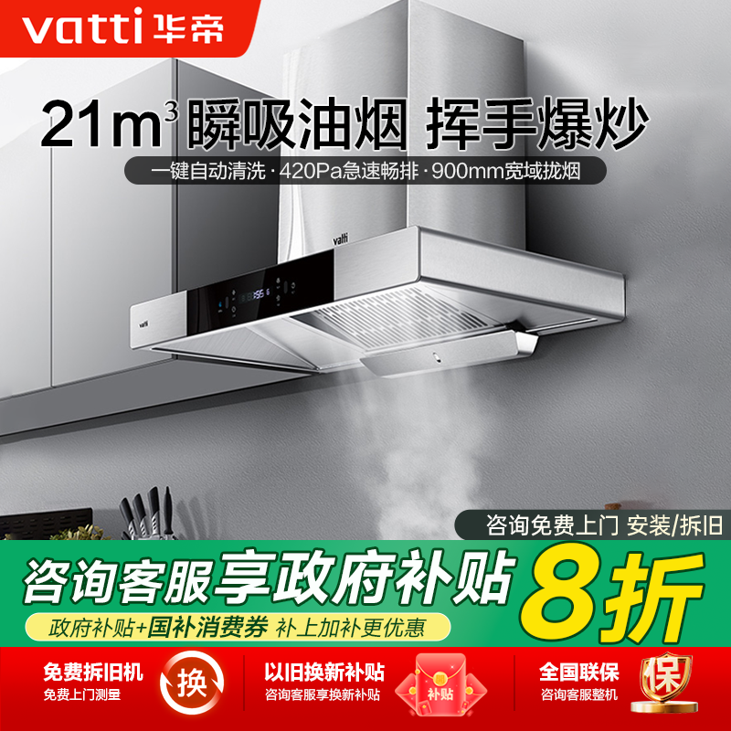 抽油烟机华帝21立方大吸力