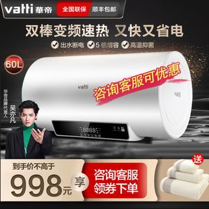 华帝电热水器60升l储水式智能遥控速热恒温电热水器家用租房洗澡