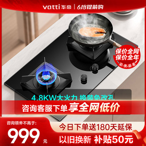 特价华帝燃气灶双灶家用i10088B台式4.8KW天然气灶台嵌入式灶具