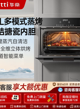 特价华帝i23022蒸烤一体机嵌入用蒸烤箱大Vatti/华帝JYQ50-i23022