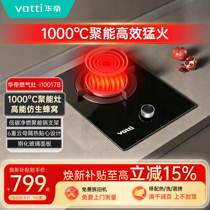 华帝聚能灶煤气灶单灶i10017B家用天然气灶具嵌入式单眼灶