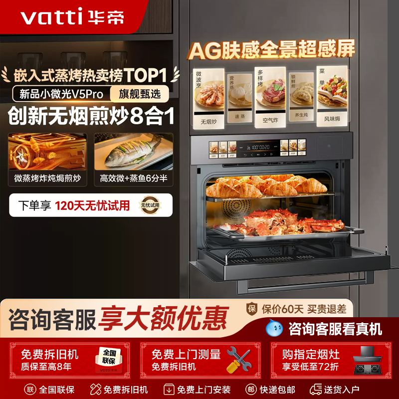 华帝i31110Pro小微光V5微蒸烤一体机8合1家用微波炉嵌入式蒸烤箱