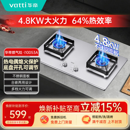 华帝i10053A不锈钢燃气灶