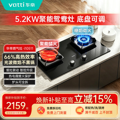 华帝i10511节能聚能灶燃气灶新品