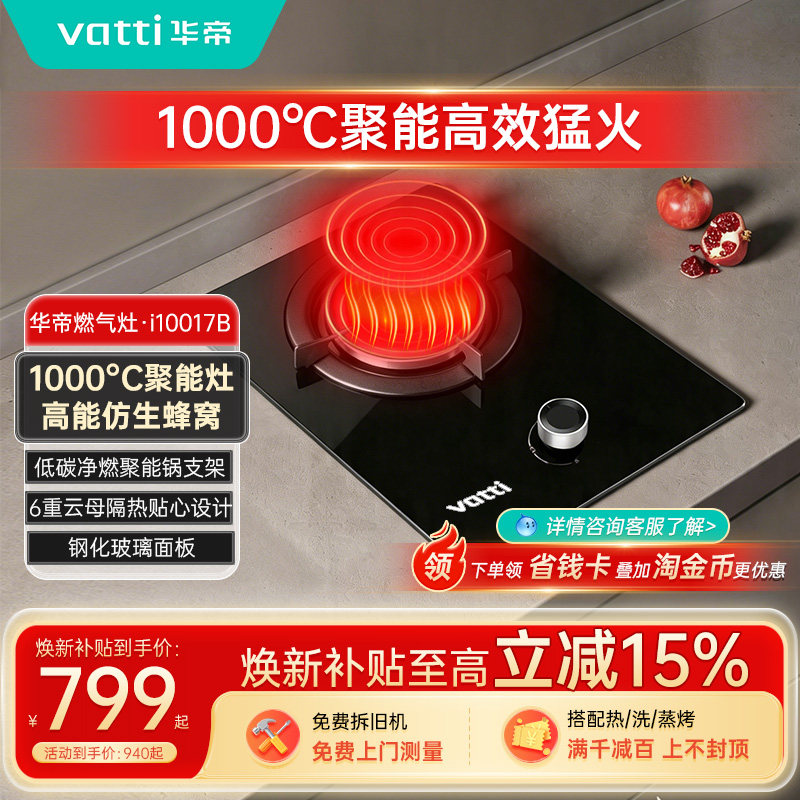 华帝聚能灶单灶台嵌两用i10017B图片