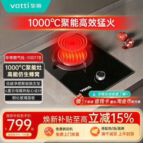华帝聚能灶单灶台嵌两用i10017B