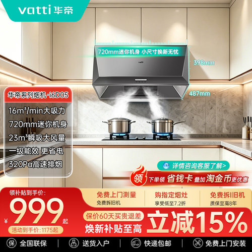 华帝i6d05中式小型油烟机