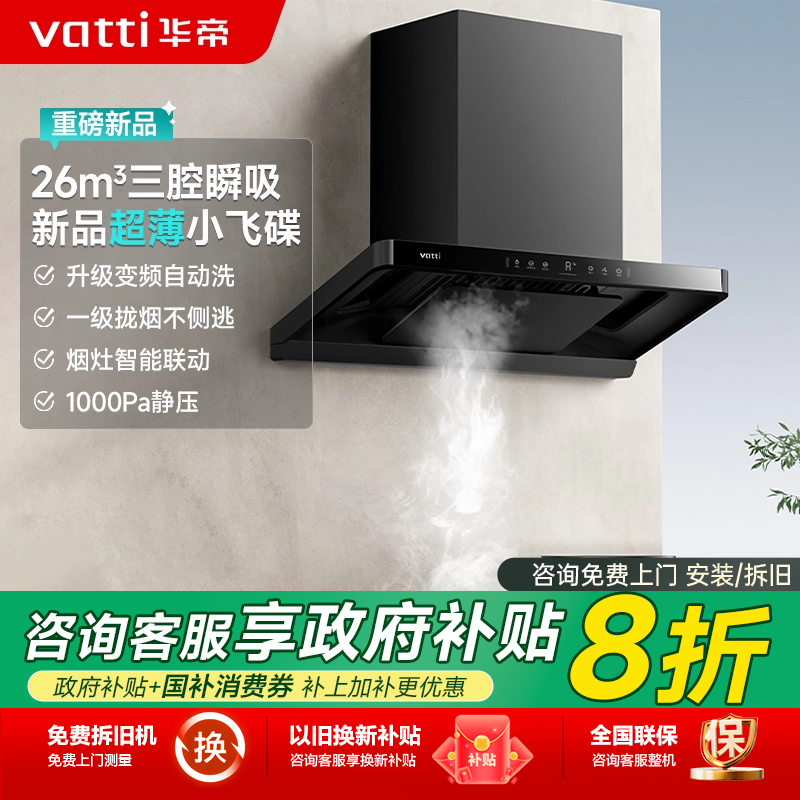 特价华帝烟灶套餐超薄变频烟灶联动大吸力烟机大火力灶S35