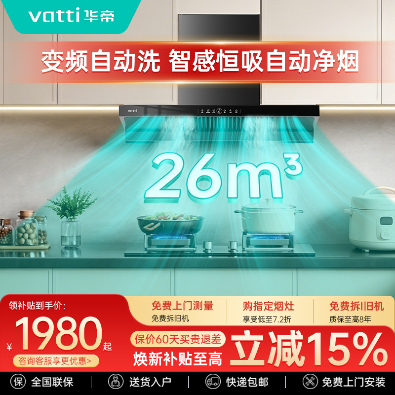 华帝油烟机i11255P顶吸自动洗烟机燃气灶套餐家用厨房变频旗舰