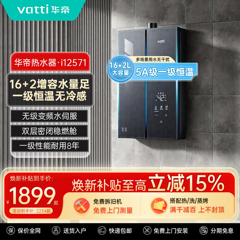 华帝燃气热水器G5燃气家用强排天然气热水器燃气变频家用5A级恒温