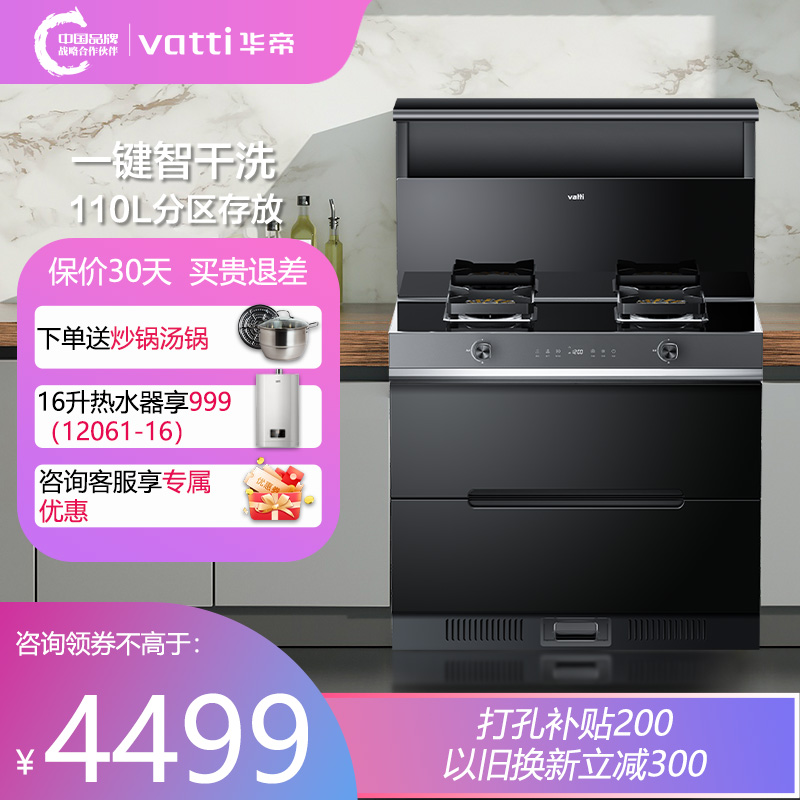 特价华帝集成灶i3020GT家用一体灶厨房二星消毒柜自清洁油烟机-封面