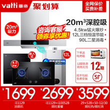 华帝抽油烟机燃气灶套餐烟机灶具套装厨房三件套热水器烟灶消组合