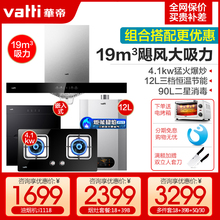 华帝抽油烟机燃气灶套餐热水器厨房三件套灶具烟灶消套装组合特价