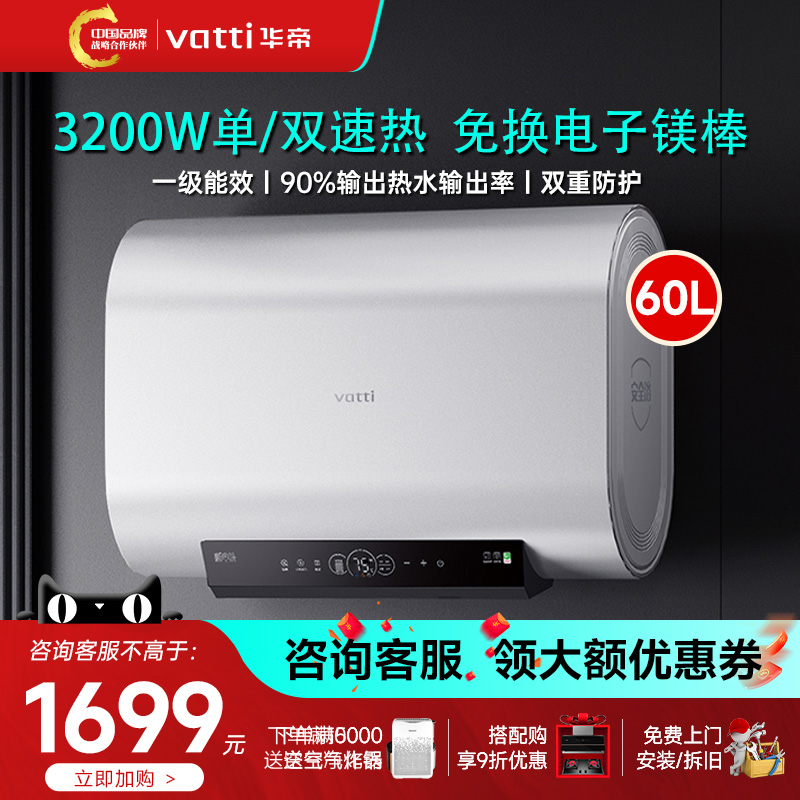 特价华帝i14241M电热水器60L家用纤薄扁桶一级能效双胆速热大容量