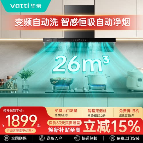 华帝11255P欧式顶吸大吸力油烟机