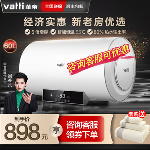 华帝电热水器60升储水式智能遥控速热恒温电热水器家用租房洗澡