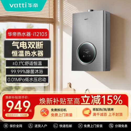 华帝热水器恒温天然气强排式