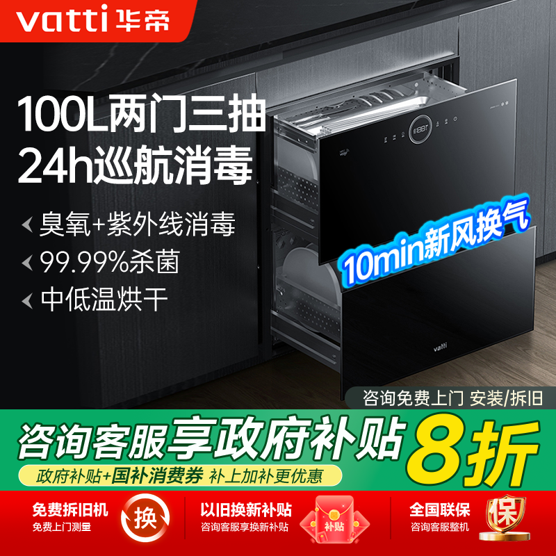 特价华帝消毒柜家用嵌入式i13035厨房碗柜碗筷紫外线二星消毒烘