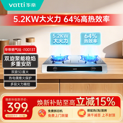 华帝i10013T燃气灶不锈钢灶5.2KW