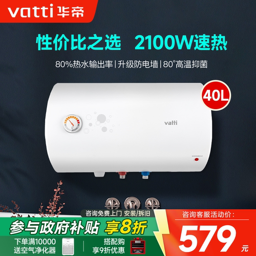 华帝40升储水式二级能效热水器