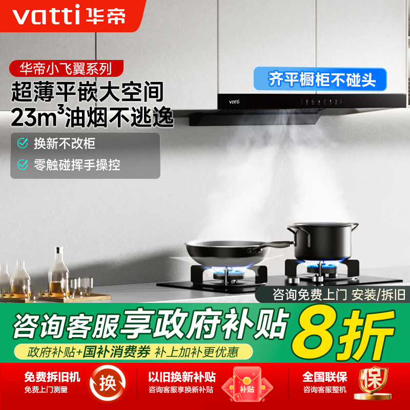 油烟机顶吸式抽烟机华帝