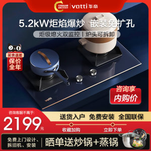 华帝5.2KW大火力燃气灶