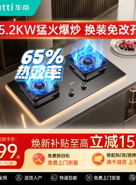 华帝燃气灶煤气灶i10071B5.2KW家用双灶台嵌入式天然气官方正品cn