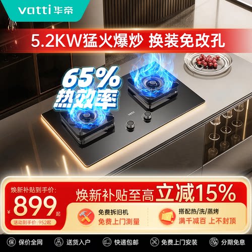 5.2KW双灶台嵌燃气灶华帝i10071B