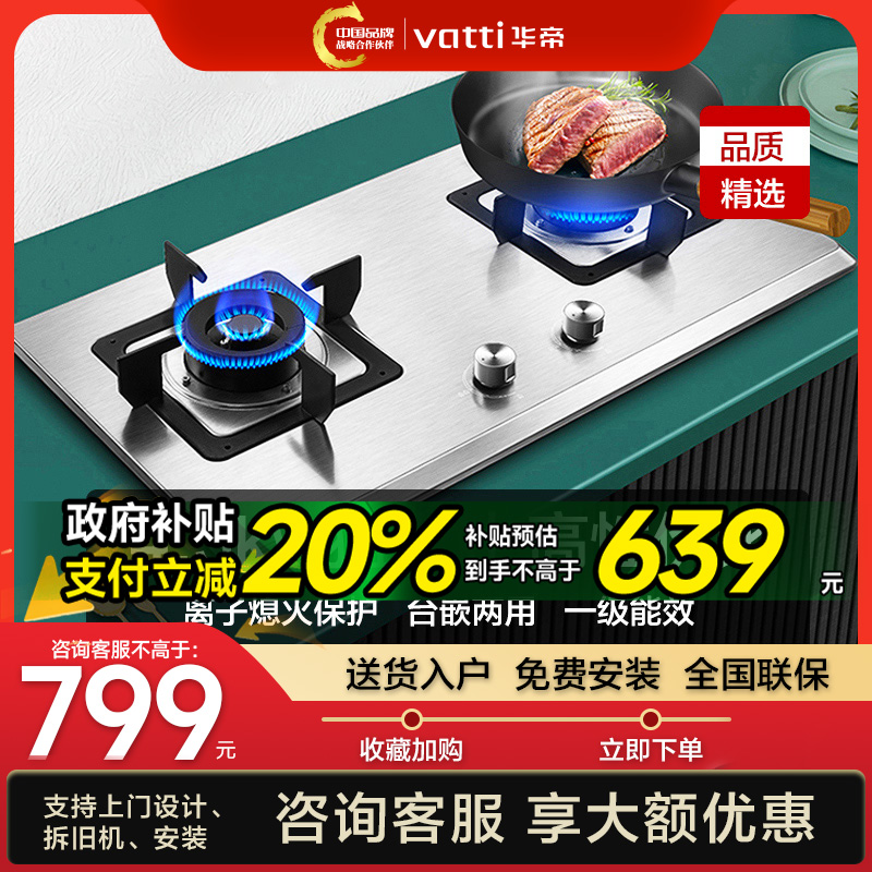 华帝不锈钢燃气灶煤气灶双灶i10063A家用嵌入式天然气液化气灶具