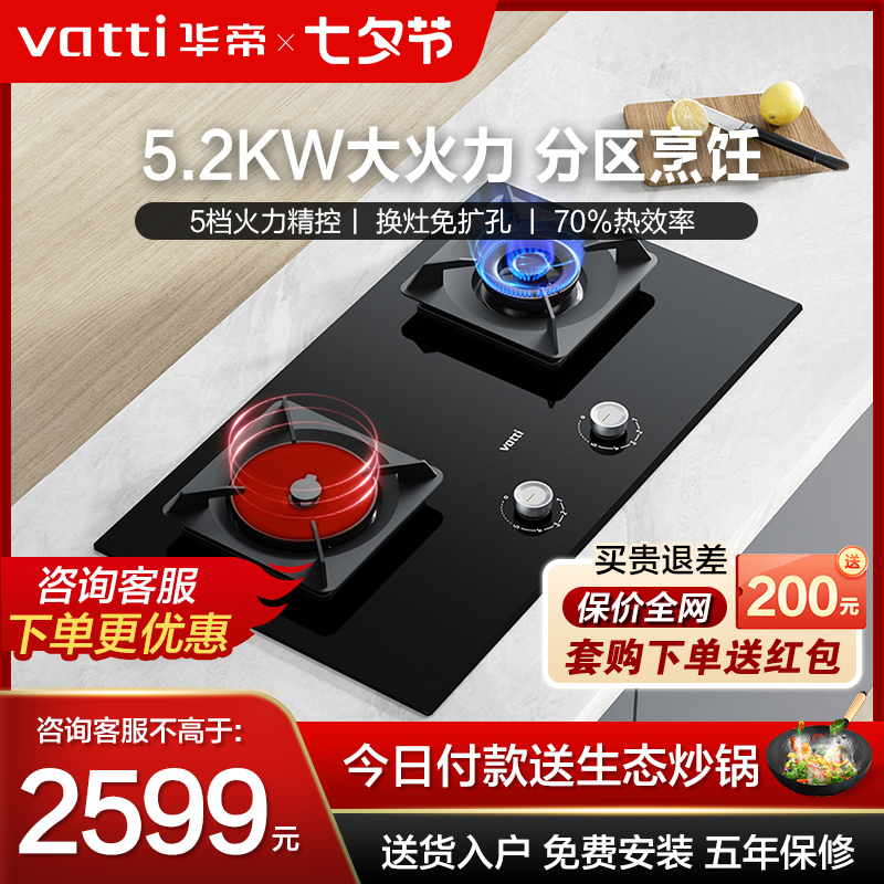 华帝i10511节能聚能燃气灶煤气灶双灶嵌入式家用节能灶具新品厂送