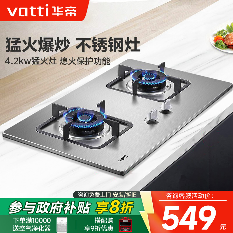 特价华帝i10039A天燃气灶家用嵌入式双灶煤气灶液化气不锈钢灶具