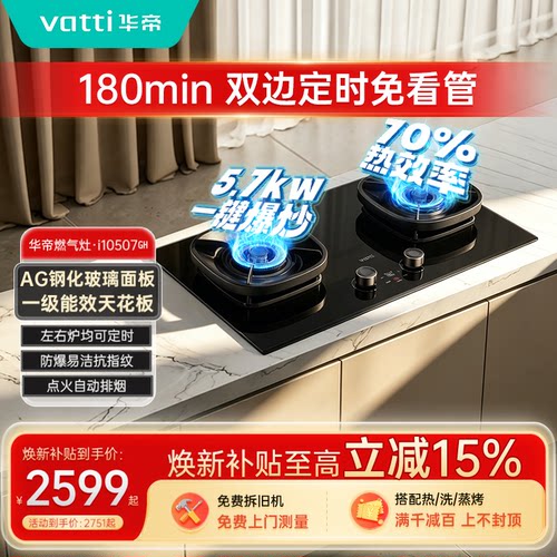 华帝燃气灶i10507H天然气煤气灶