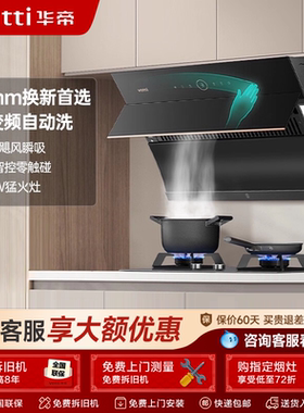 华帝油烟机i11169大吸力小尺寸家用厨房侧吸式自动清洗