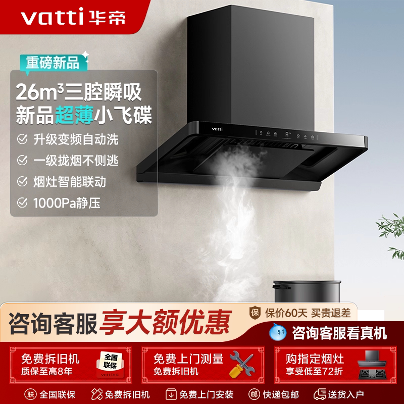 华帝油烟机S35P吸抽油烟机厨房家用大吸油机顶吸变频官方[菜鸟]