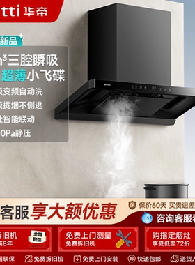 华帝S35/S35P油烟机超薄厨房家用变频大吸力小飞碟max
