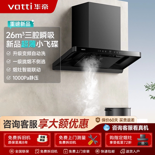 华帝油烟机S35P吸抽油烟机厨房家用大吸油机顶吸变频官方 菜鸟