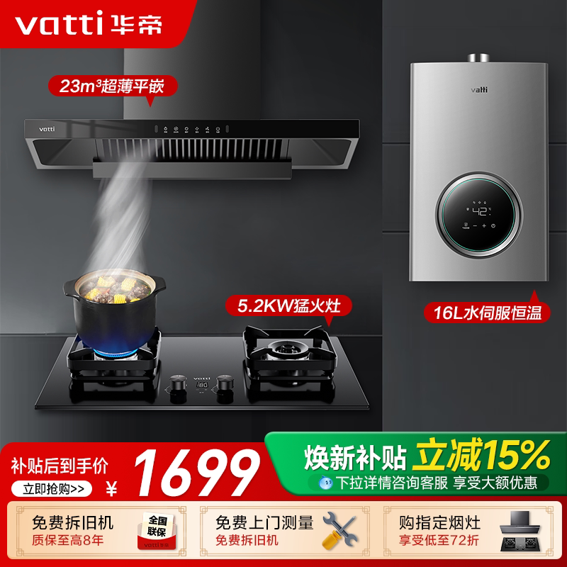 华帝自动清洗抽油烟机燃气灶具热水器三件套餐厨房家用官方旗舰店