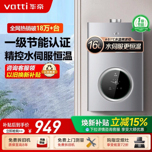 天然气热水器华帝强排式