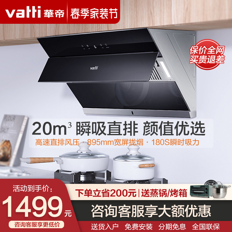 华帝抽油烟机i11127大吸力吸油烟机厨房家用油畑机官方旗舰店官网