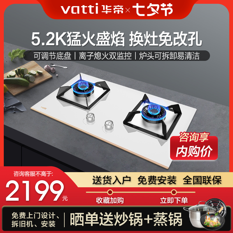 华帝燃气灶i10091B煤气灶双灶家用天然气炉灶具嵌入式官方旗舰店