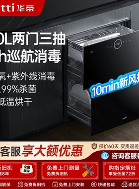 特价华帝消毒柜家用嵌入式i13035厨房碗柜碗筷紫外线二星消毒烘干