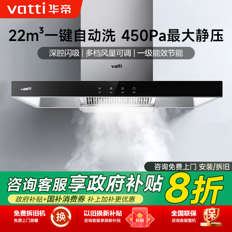 华帝22立方大吸力油烟机