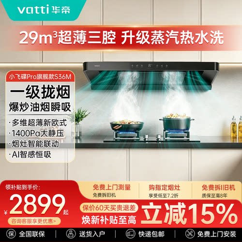 华帝S36M烟机灶具套装超薄大吸力
