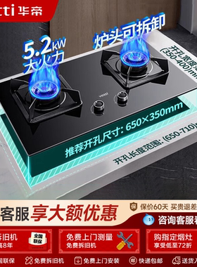 华帝燃气灶i10075B煤气灶双灶家用厨房天然气嵌入式官方旗舰店