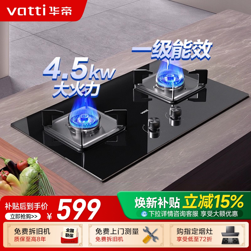 华帝燃气灶家用煤气灶i10039B台式双灶天然气炉具液化气灶台[