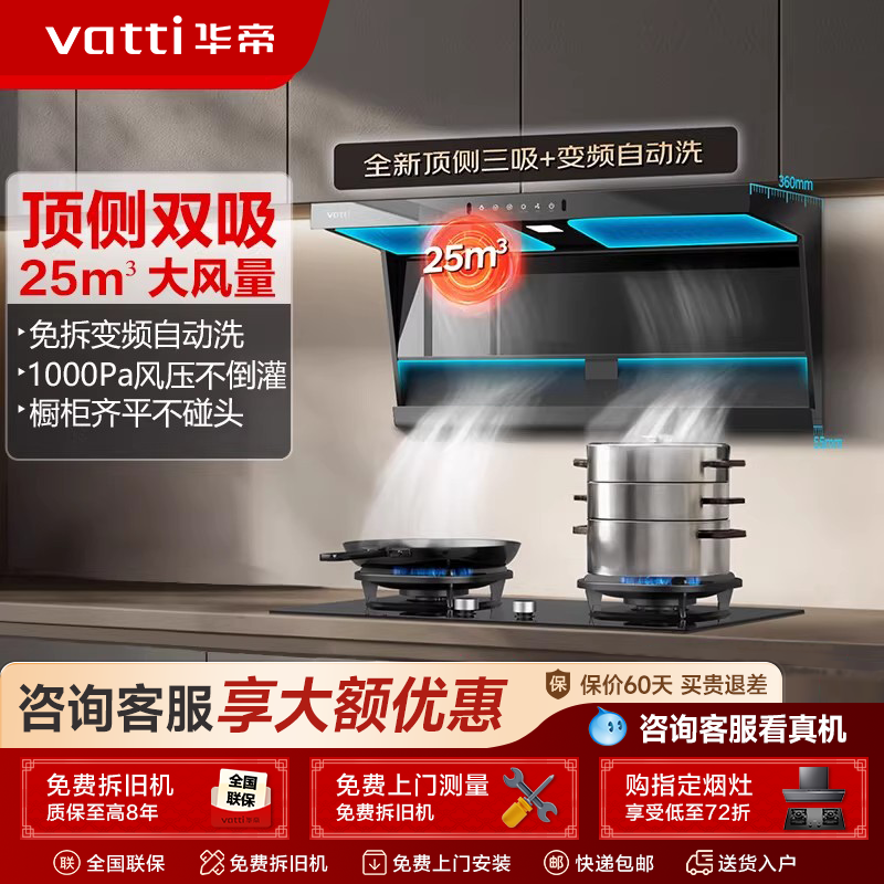 华帝抽油烟机燃气灶小飞翼K7顶侧双吸厨房自动清洗烟灶套装[菜鸟]