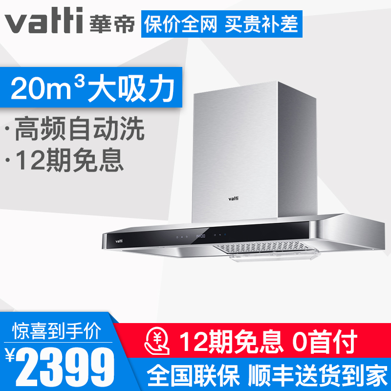 Vatti/»ªµÛCXW-228-i11068³ø·¿¶¥Îüʽ×Ô¶¯ÇåÏ´³éÓÍÑÌ»úÎüÁ¦´ó¼ÒÓÃ