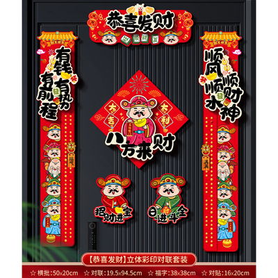 新年对联2025新款蛇年磁吸春联春节装饰过年福字门贴挂件立体门联