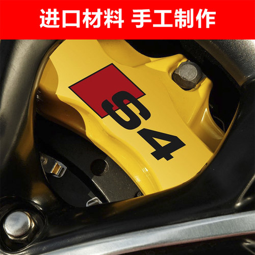 适用Audi S4奥迪卡钳贴刹车贴纸