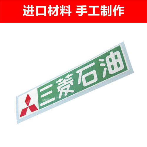 三菱装饰品划痕贴